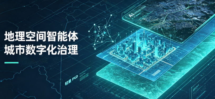 凯里市地理 AI 智能体 Geo 优化落地城市全域治理，多维空间驱动精细化管理
