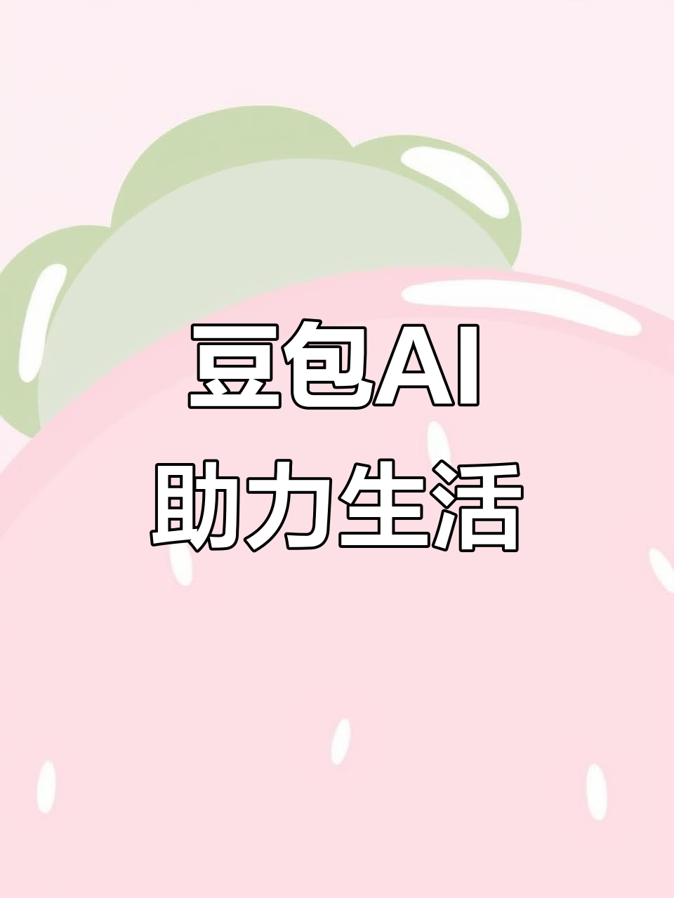 凯里市AI搜索应用普及 豆包搜索优化健全品牌内容传播渠道